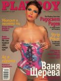 Bulgaria Feb 2003