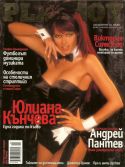 Bulgaria April 2003