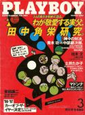 Japan March 1987